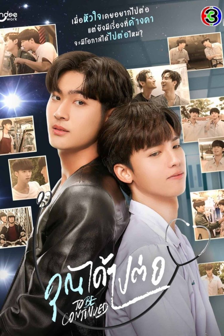 to be continued tv series poster_1500x2200